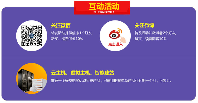 雙十一，億恩云主機、虛擬主機及智能建站買一年送一年！