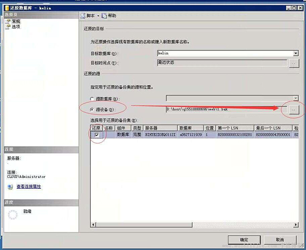 SQL Server2005數據庫如何還原