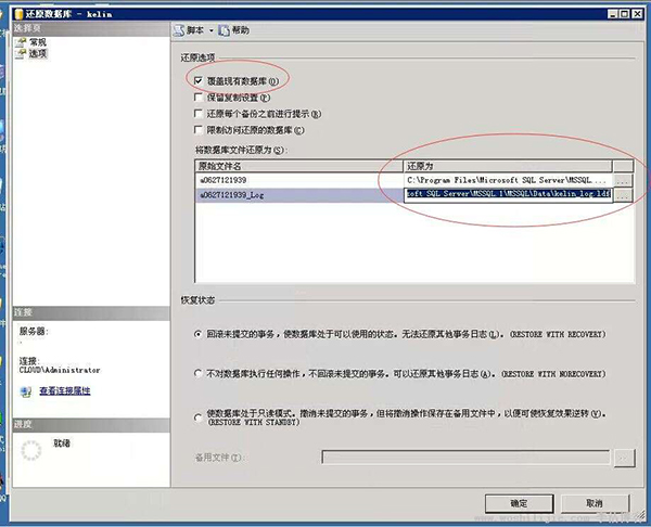 SQL Server2005數據庫如何還原