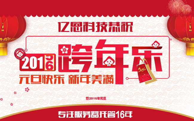 �|���Ƽ�2016��Ԫ�����ڰ���֪ͨ