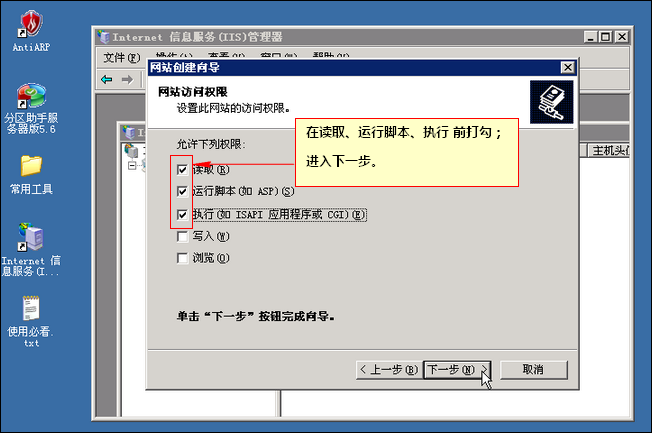 Windows 2003系統下如何利用IIS建站