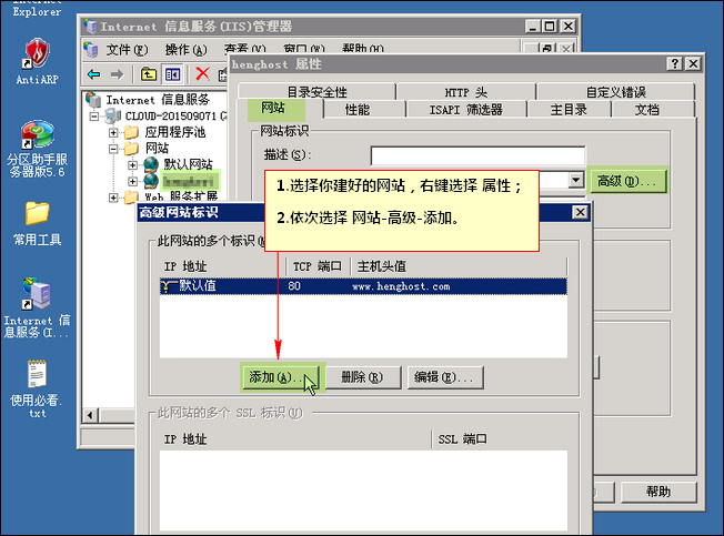 Windows 2003系統下如何利用IIS建站