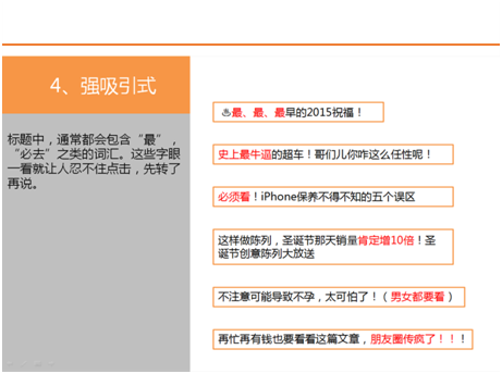 微信運(yùn)營(yíng)標(biāo)題