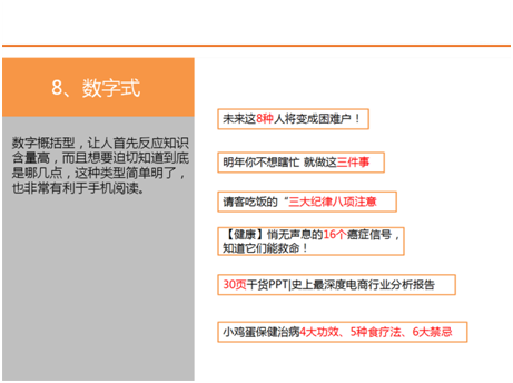 微信運(yùn)營(yíng)標(biāo)題