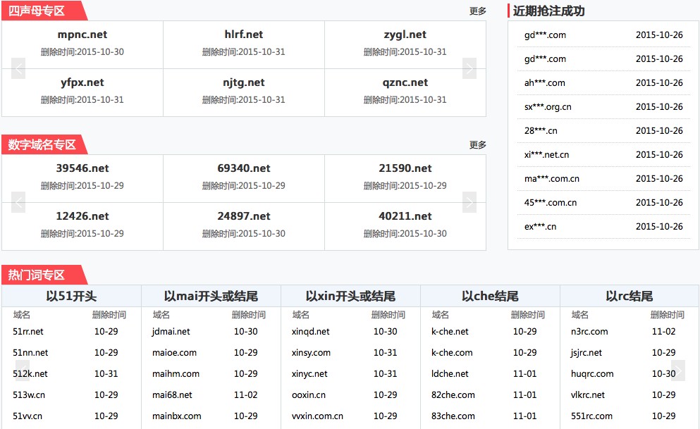 域名搶注 域名搶注