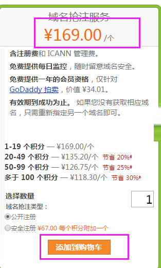 域名搶注 域名搶注