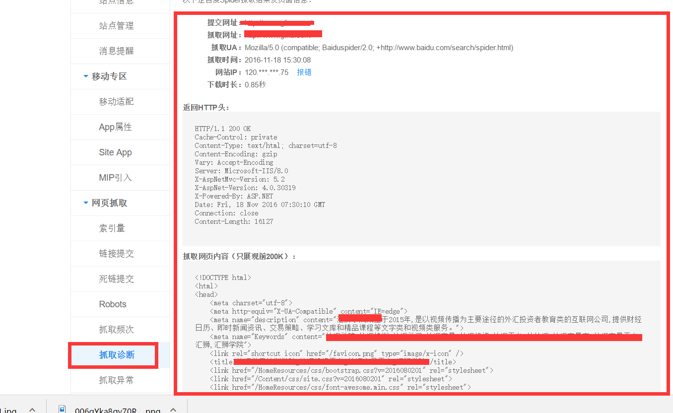如何查看網站被劫持
