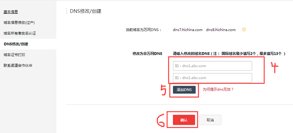 �f�W����DNS�޸Ľ̳�