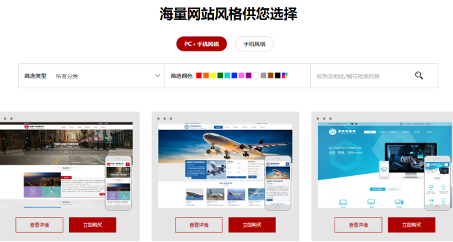 網(wǎng)站模板選擇