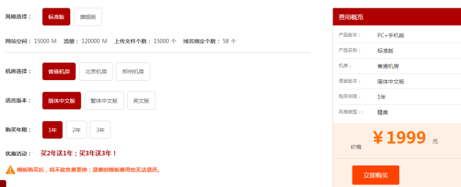 購買網(wǎng)站模板空間