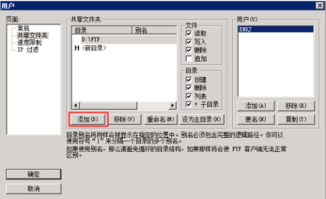 添加并設置FTP文件目錄位置