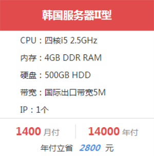 韓國服務(wù)器I型