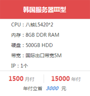 韓國服務(wù)器II型