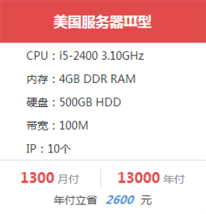 美國服務(wù)器II型