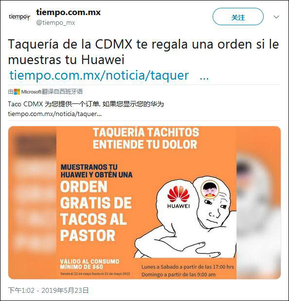 墨西哥餐廳挺華為獲贊：用華為手機 就送墨西哥玉米餅