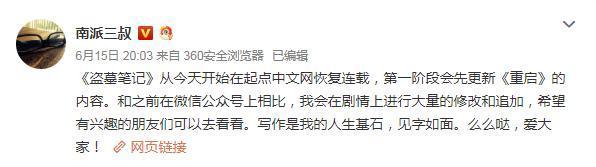 南派三叔恢復連載  有意在一兩年之內完結《盜墓筆記》