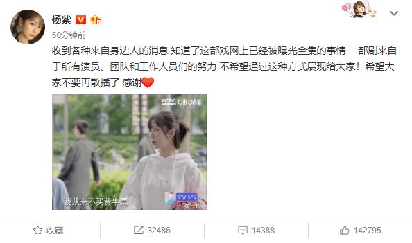 楊紫呼吁不要散播泄露的《親愛(ài)的熱愛(ài)的》全集 目前該劇收視率下降