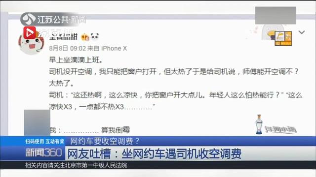 坐網約車收空調費 司機還批評乘客怕熱能行嗎