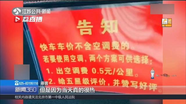 坐網約車收空調費 司機還批評乘客怕熱能行嗎