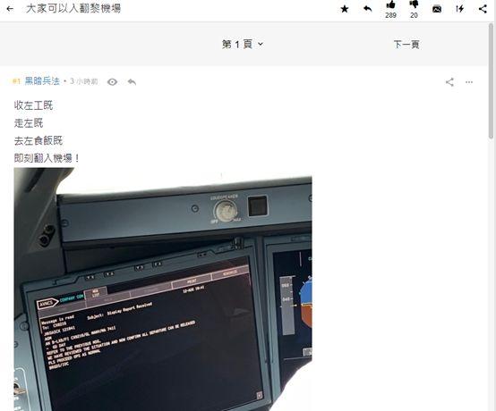 國(guó)泰機(jī)長(zhǎng)通風(fēng)報(bào)信 煽動(dòng)鬧事者擾亂機(jī)場(chǎng)危害航空安全
