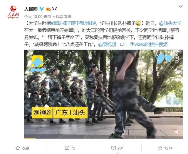 軍訓服蹲下就崩線 給學生提供好一些材料的服裝有多難？