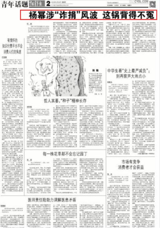 官媒發文楊冪詐捐 這鍋楊冪到底要不要背？