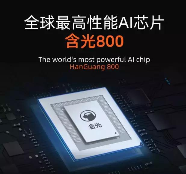 阿里第一顆芯片 全球最強的AI芯片創造兩項世界第一
