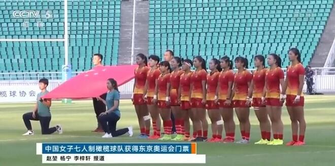 中國橄欖球進奧運 中國女子七人橄欖球隊創造歷史!