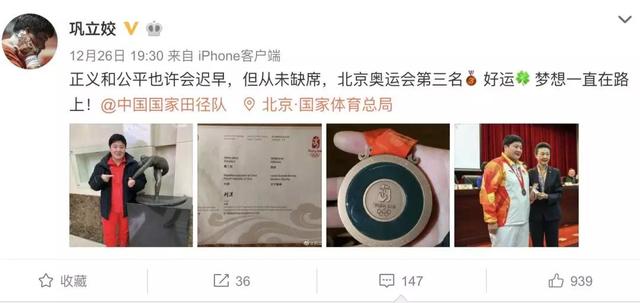 遲到11年的奧運獎牌 到底是怎么一回事？