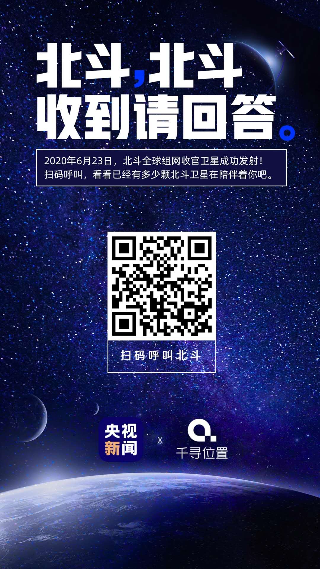 北斗北斗，收到請回答! 你也來試試，一探究竟!