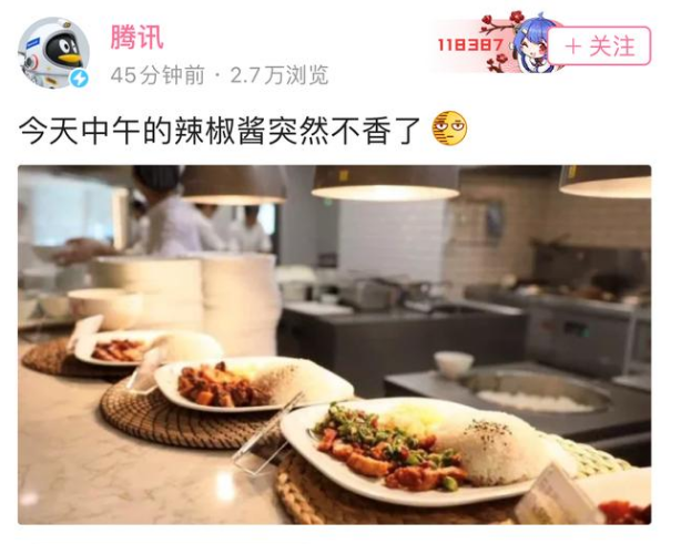 騰訊疑似回應被騙:辣椒醬突然不香了
