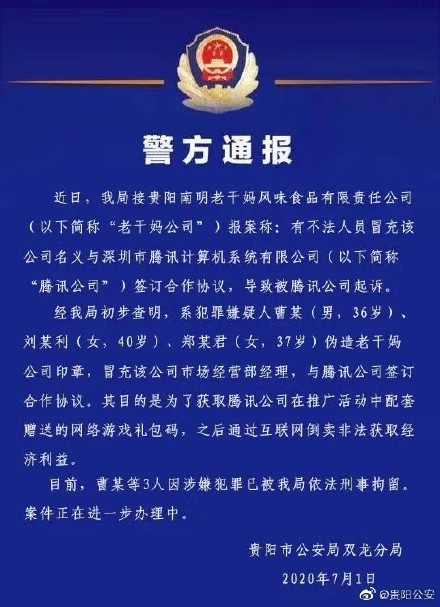 騰訊疑似回應被騙:辣椒醬突然不香了
