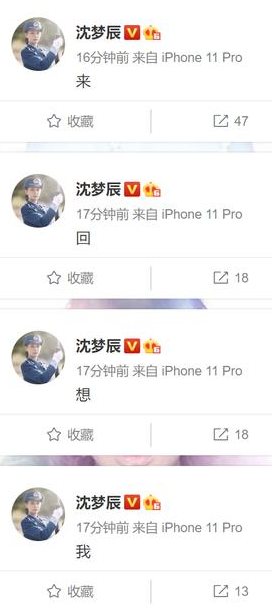 沈夢辰被淘汰后發文 連發四條“我想回來”