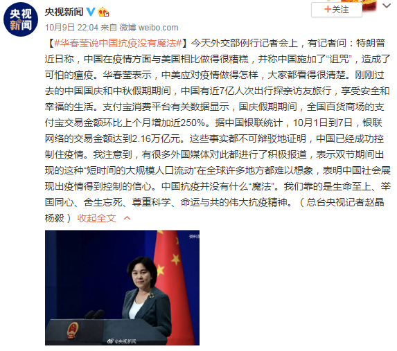 華春瑩說中國抗疫沒有魔法 中國已經成功控制住疫情