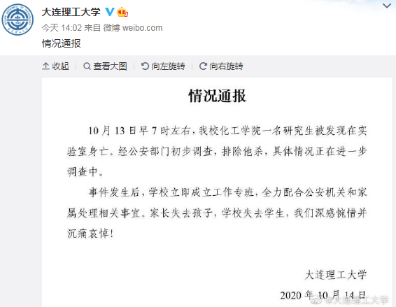 大連理工通報一研究生在學(xué)校身亡：排除他殺，沉痛哀悼