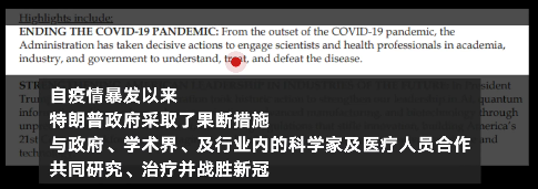 白宮將“結(jié)束新冠”列為特朗普科技成就