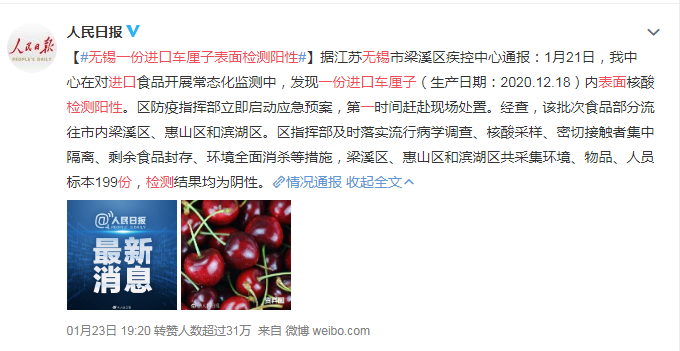 石家莊通報進口車厘子復檢結果 無錫一份進口車厘子表面檢測陽性